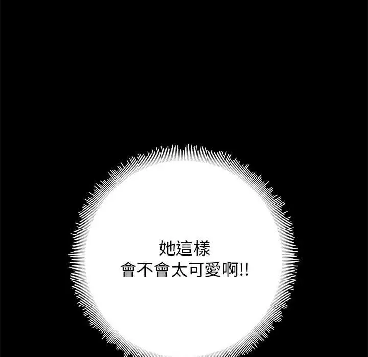 爱打游戏的姊姊 第19话 第126页
