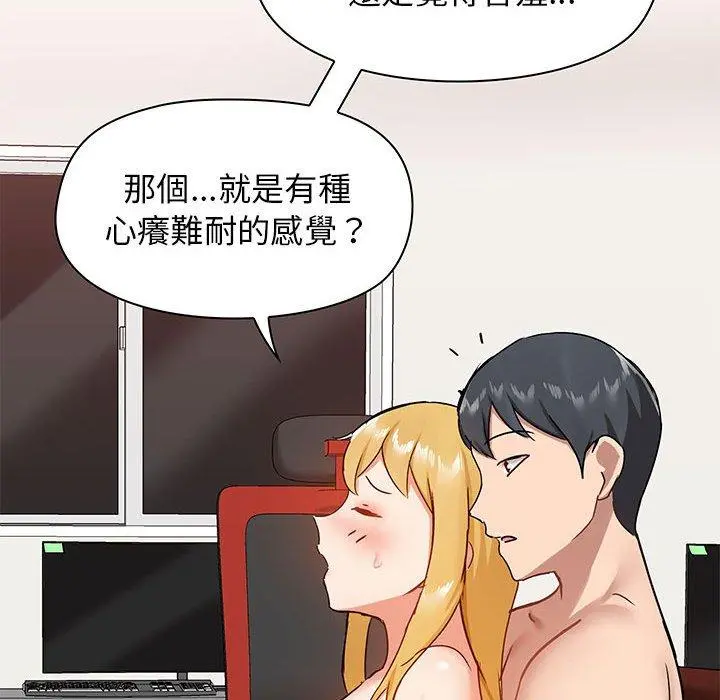 爱打游戏的姊姊 第19话 第16页