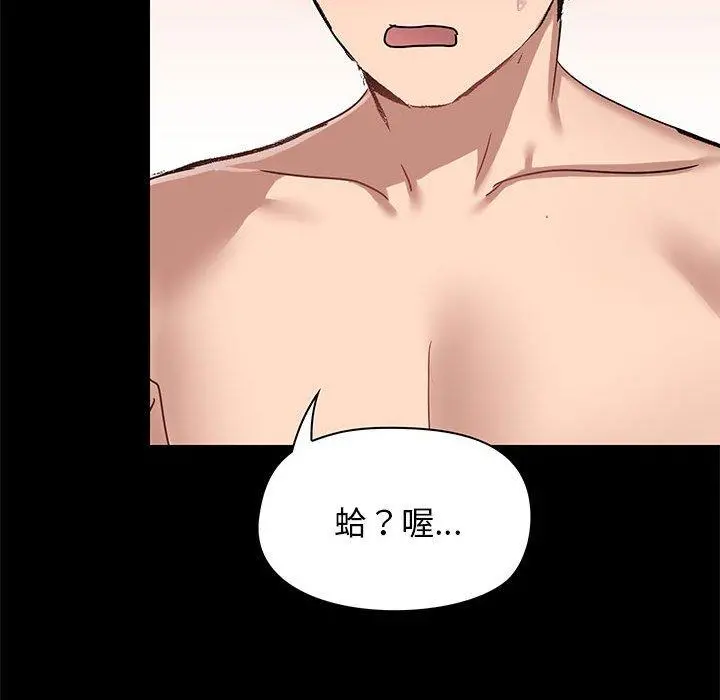爱打游戏的姊姊 第19话 第72页
