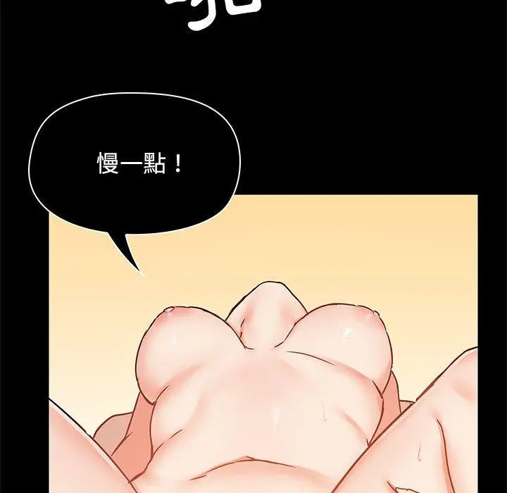 爱打游戏的姊姊 第19话 第91页