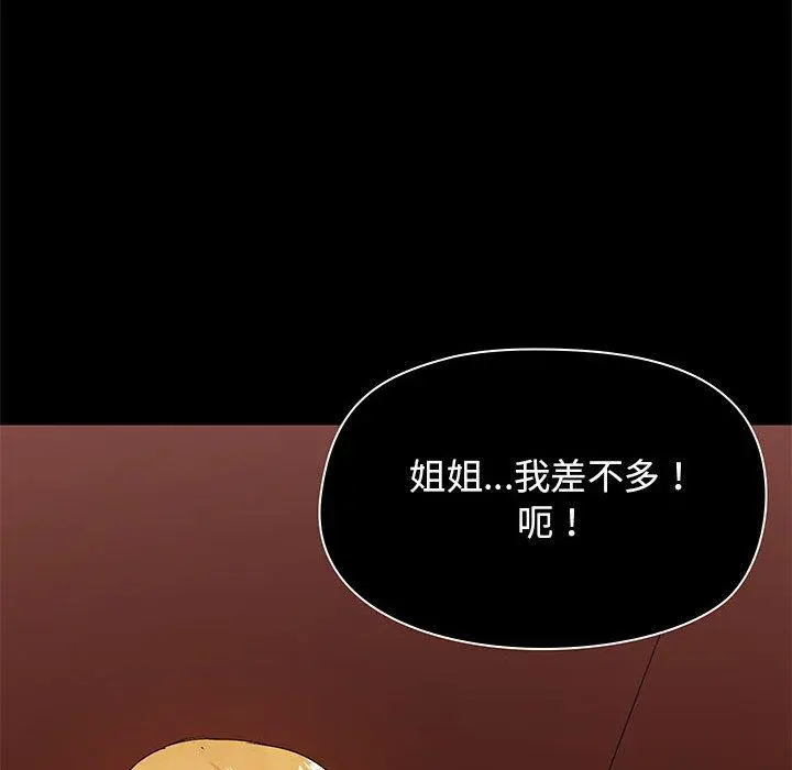 爱打游戏的姊姊 第19话 第101页