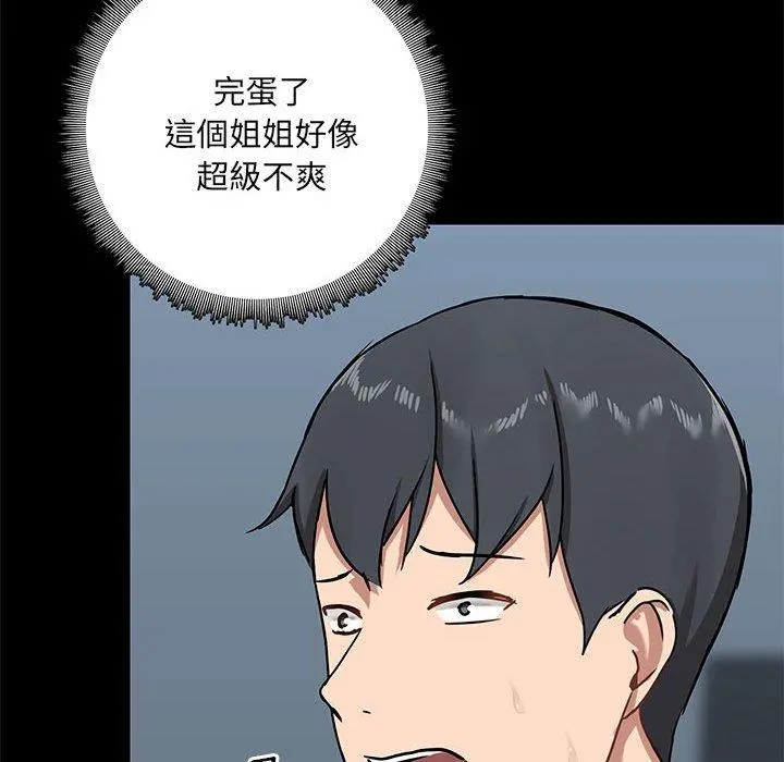 爱打游戏的姊姊 第18话 第90页