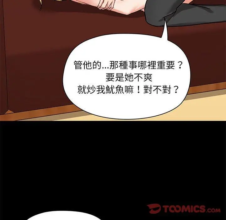 爱打游戏的姊姊 第18话 第111页