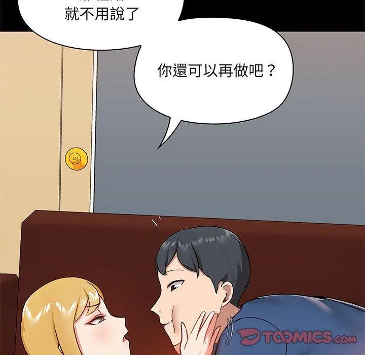 爱打游戏的姊姊 第18话 第129页