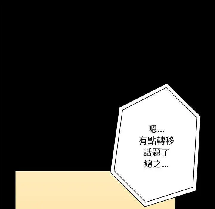 爱打游戏的姊姊 第18话 第64页