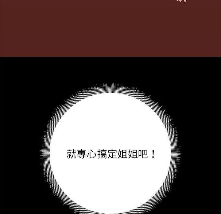 爱打游戏的姊姊 第18话 第150页