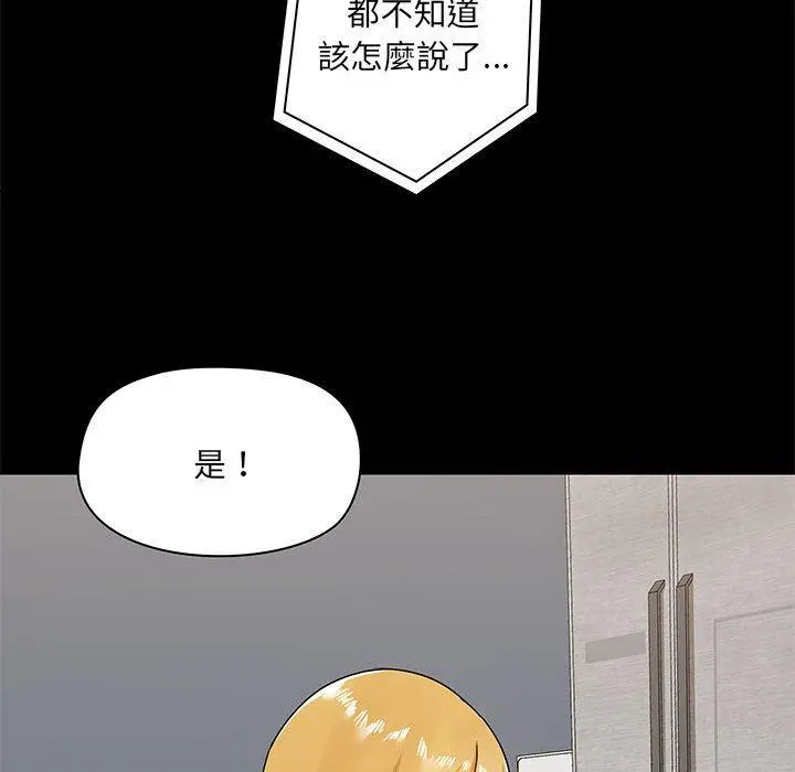 爱打游戏的姊姊 第18话 第71页
