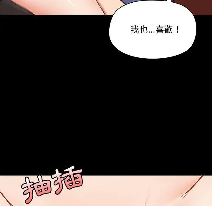 爱打游戏的姊姊 第18话 第73页