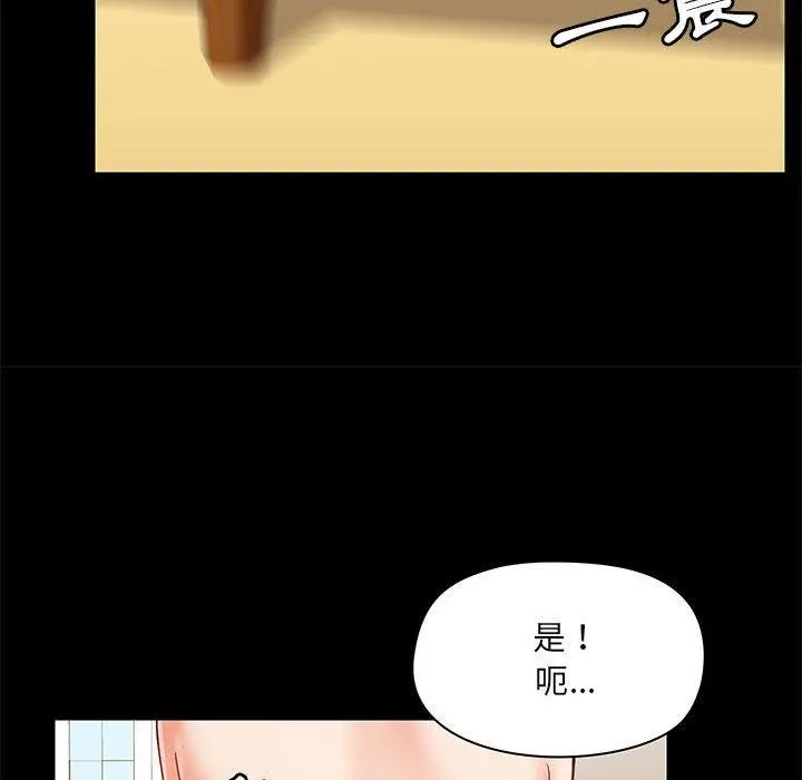 爱打游戏的姊姊 第18话 第67页