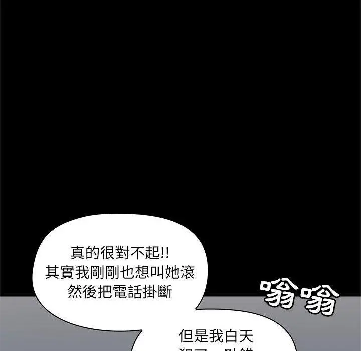 爱打游戏的姊姊 第18话 第109页
