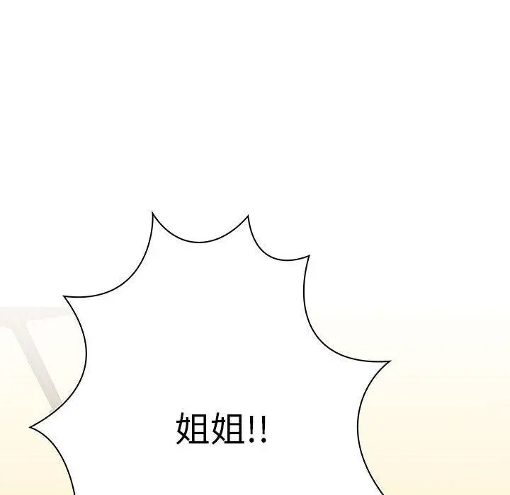 爱打游戏的姊姊 第18话 第100页