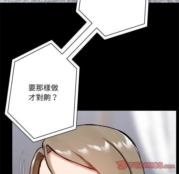 爱打游戏的姊姊 第18话 第48页