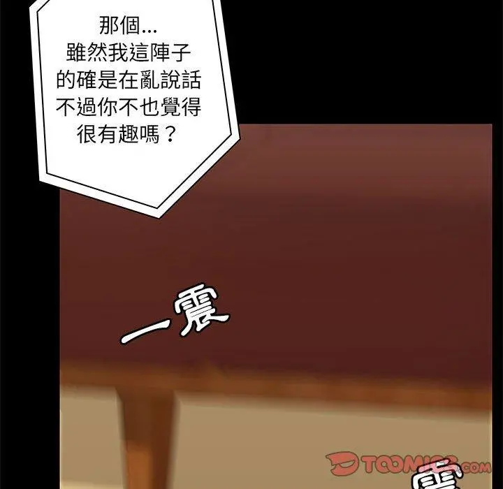 爱打游戏的姊姊 第18话 第66页