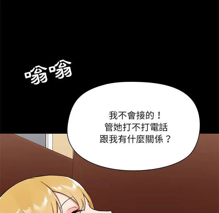 爱打游戏的姊姊 第18话 第107页