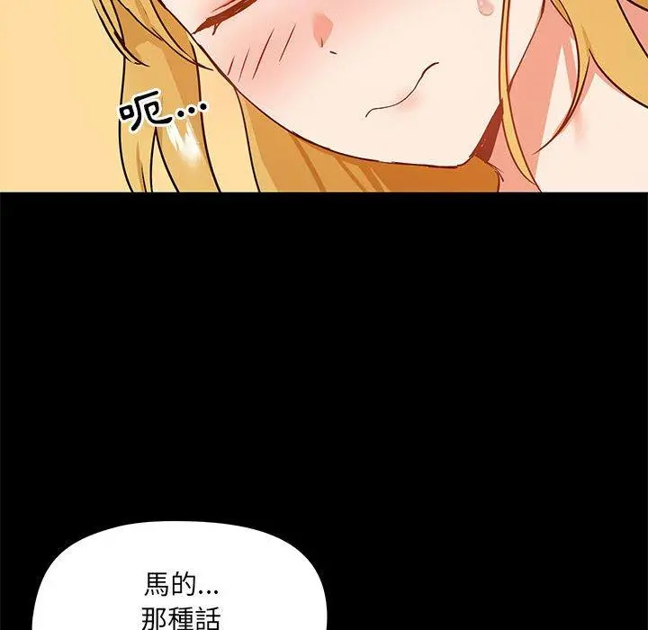 爱打游戏的姊姊 第18话 第128页