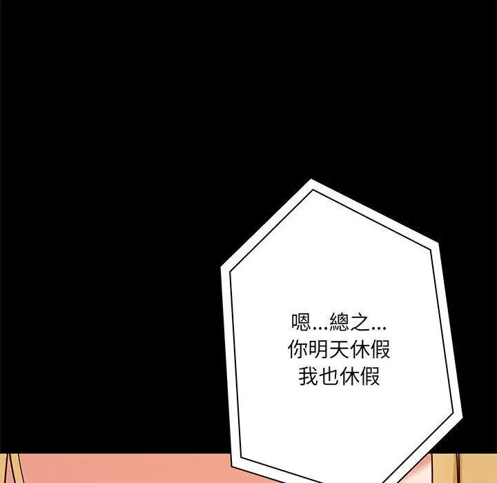 爱打游戏的姊姊 第18话 第50页