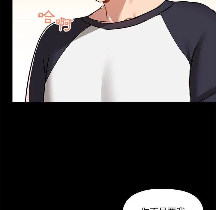爱打游戏的姊姊 第53话 第7页