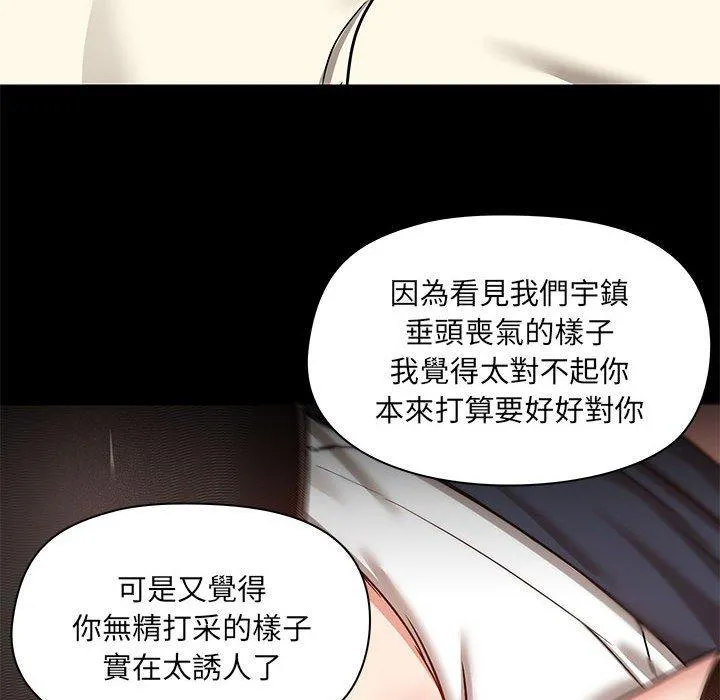 爱打游戏的姊姊 第53话 第66页