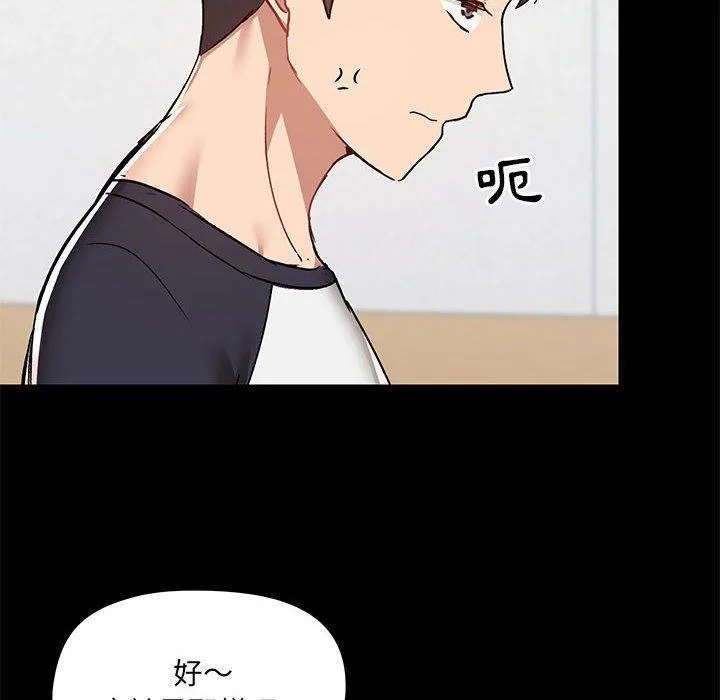 爱打游戏的姊姊 第53话 第42页
