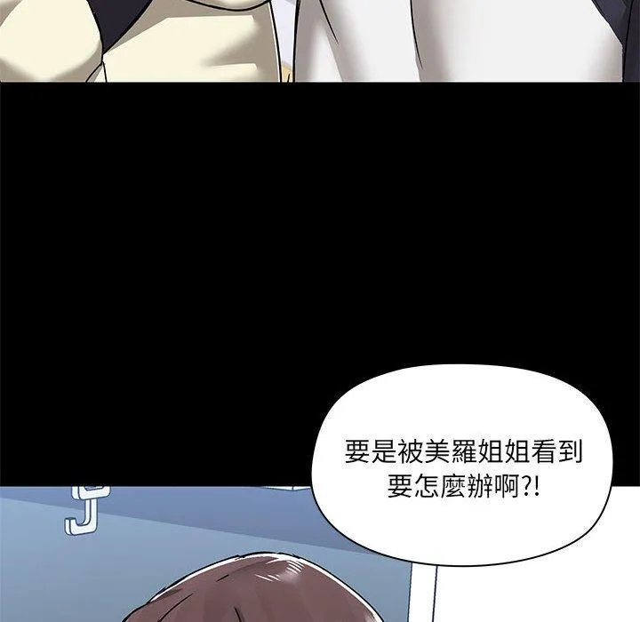 爱打游戏的姊姊 第53话 第113页