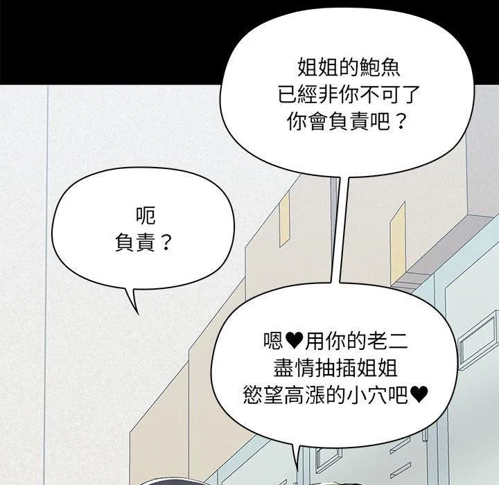 爱打游戏的姊姊 第53话 第72页
