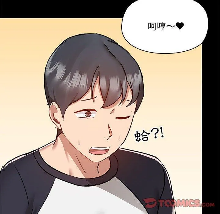 爱打游戏的姊姊 第53话 第87页