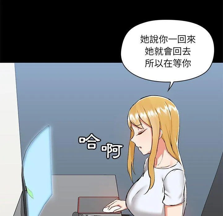 爱打游戏的姊姊 第53话 第104页