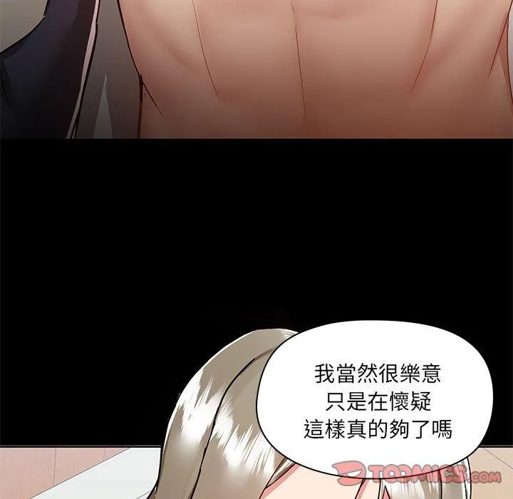 爱打游戏的姊姊 第53话 第21页