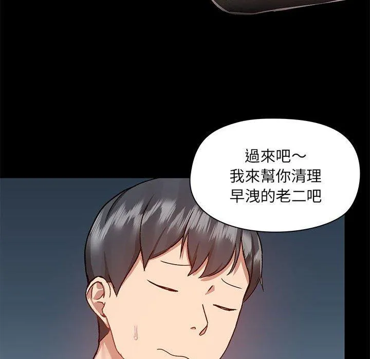爱打游戏的姊姊 第53话 第90页