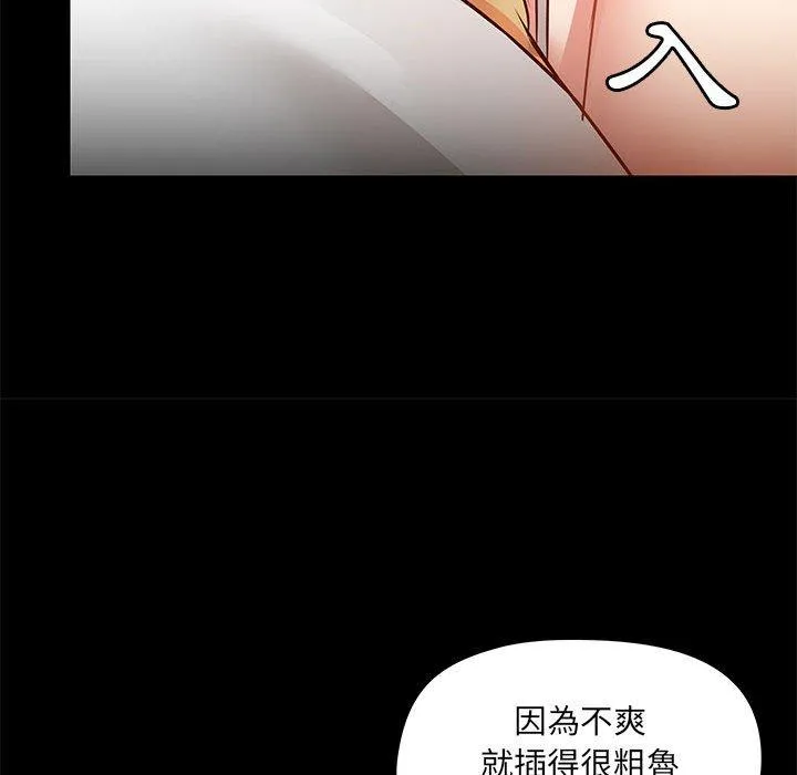 爱打游戏的姊姊 第53话 第44页