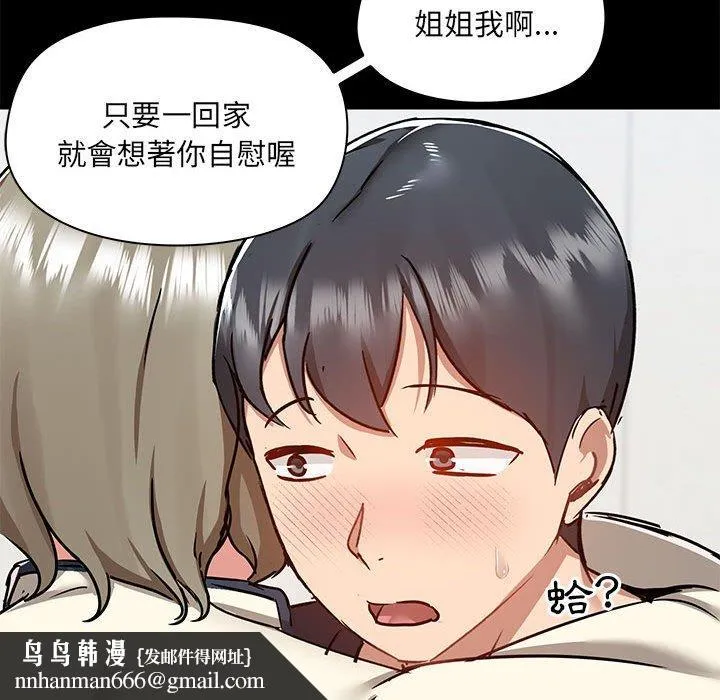 爱打游戏的姊姊 第53话 第65页