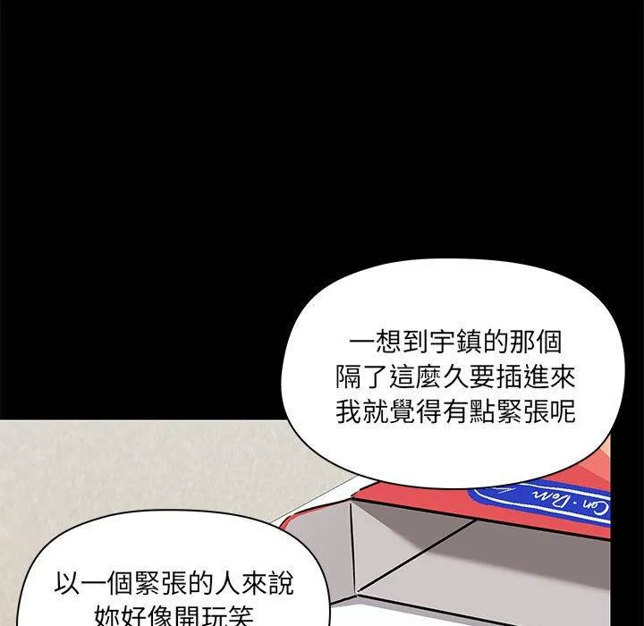爱打游戏的姊姊 第53话 第37页