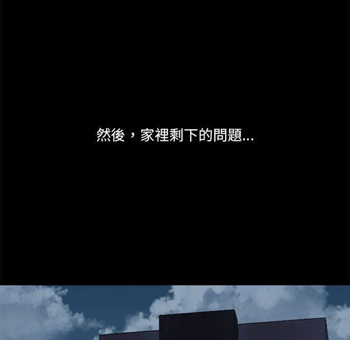 爱打游戏的姊姊 第53话 第98页
