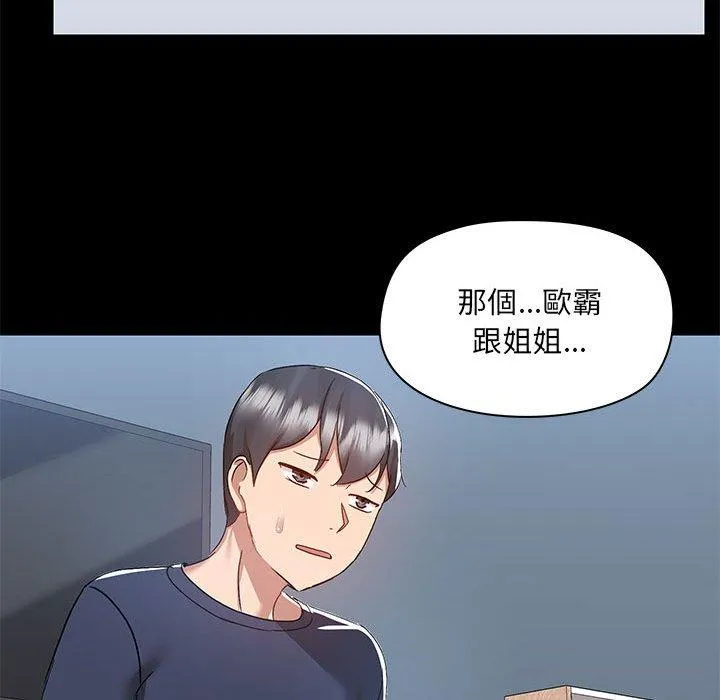 爱打游戏的姊姊 第51话 第70页