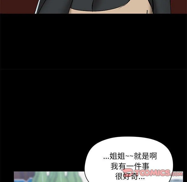 爱打游戏的姊姊 第51话 第68页