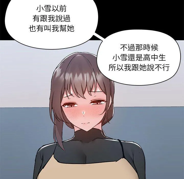 爱打游戏的姊姊 第51话 第90页