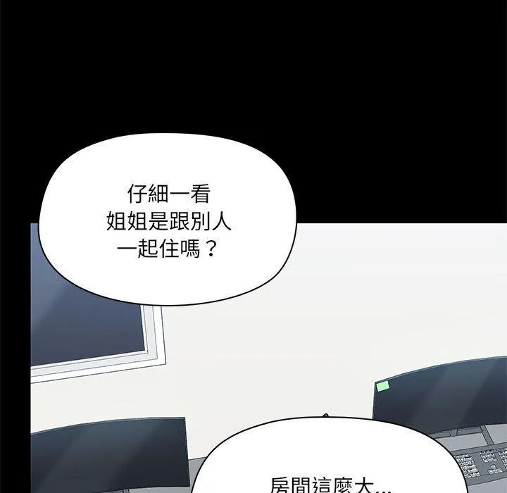 爱打游戏的姊姊 第51话 第33页
