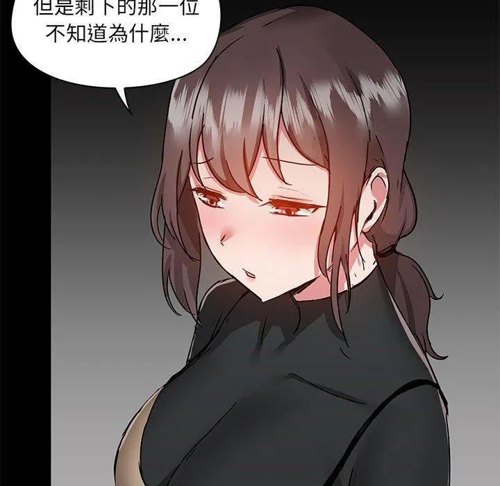 爱打游戏的姊姊 第51话 第77页
