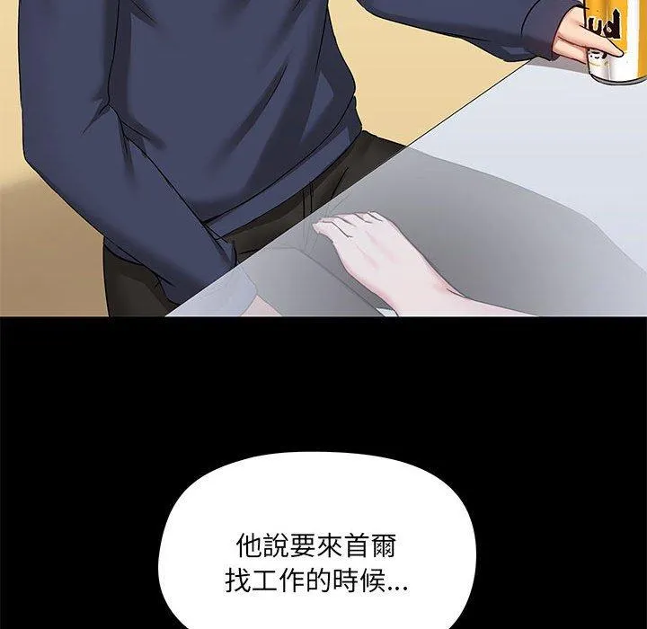 爱打游戏的姊姊 第51话 第48页