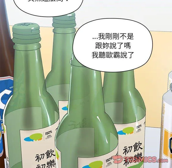 爱打游戏的姊姊 第51话 第74页