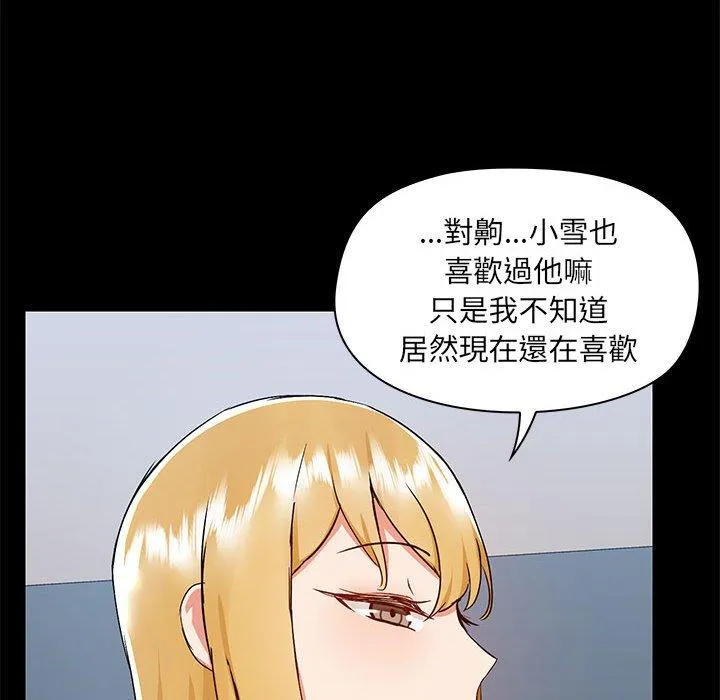 爱打游戏的姊姊 第51话 第85页