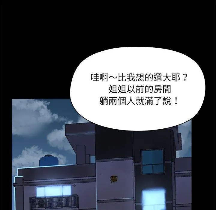 爱打游戏的姊姊 第51话 第25页