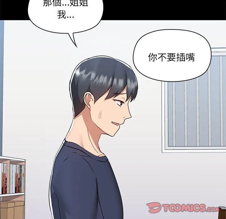 爱打游戏的姊姊 第51话 第104页