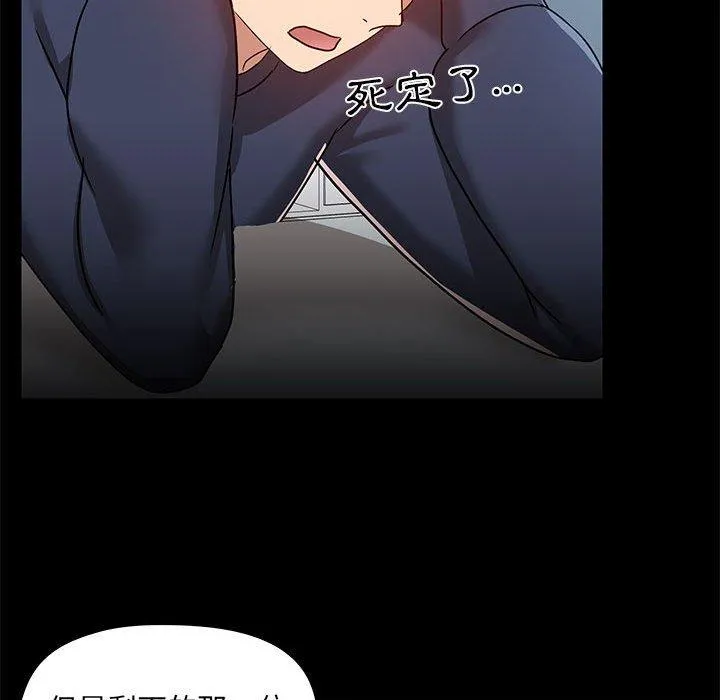 爱打游戏的姊姊 第51话 第76页