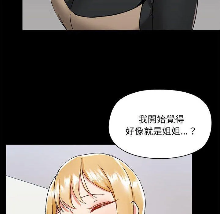 爱打游戏的姊姊 第51话 第78页