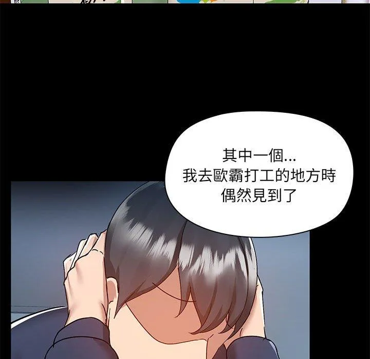 爱打游戏的姊姊 第51话 第75页