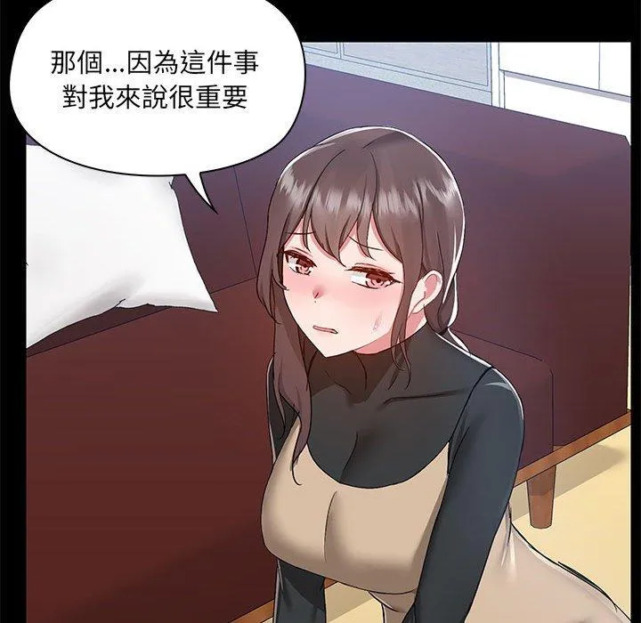 爱打游戏的姊姊 第51话 第82页