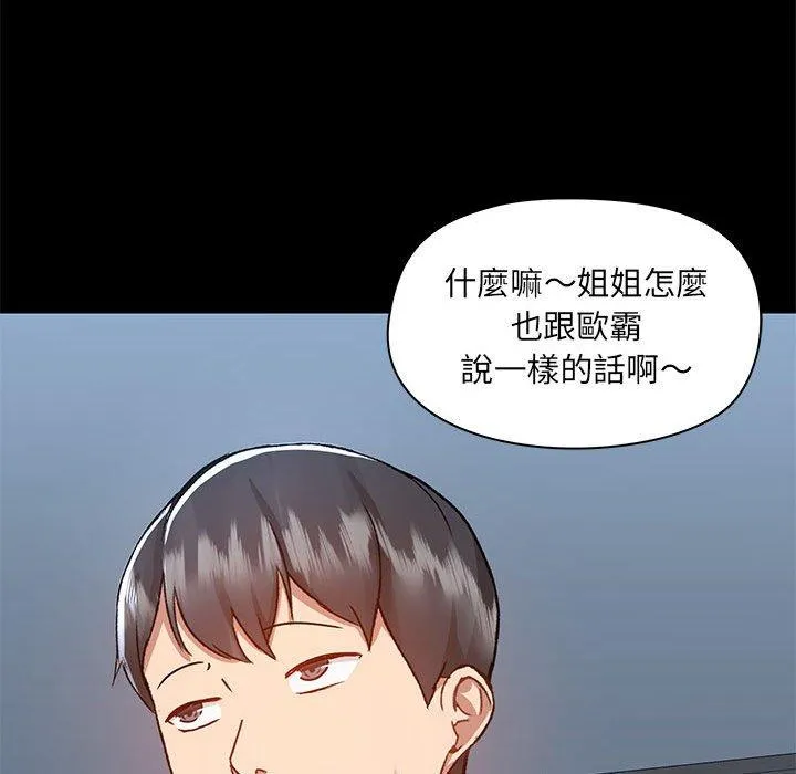 爱打游戏的姊姊 第51话 第55页