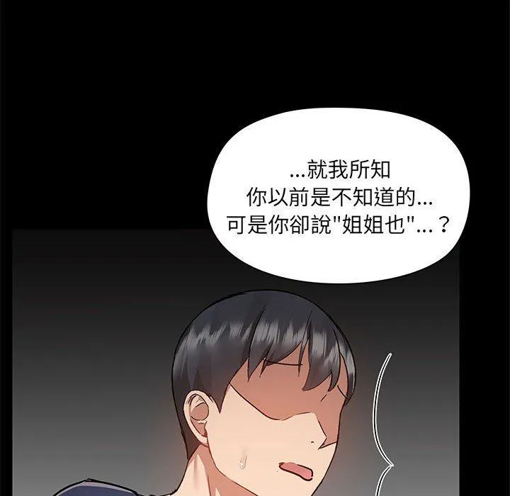 爱打游戏的姊姊 第51话 第93页