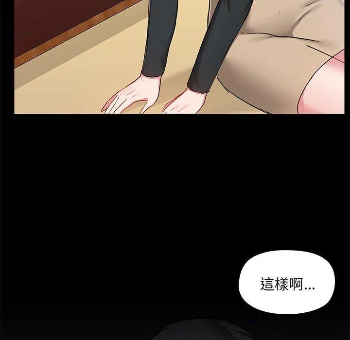 爱打游戏的姊姊 第51话 第83页